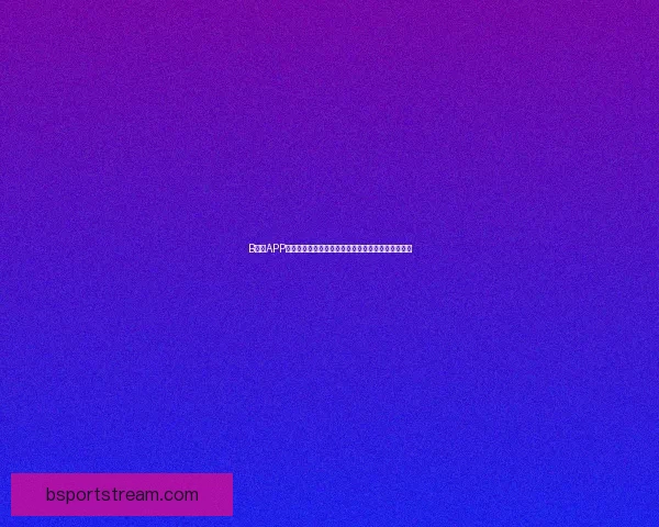 B体育APP下载安装教程轻松玩转体育赛事实时更新和精彩直播