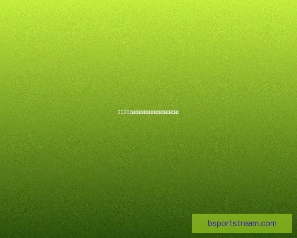 2026世界杯赛前深度竞猜与球队夺冠走势全面解析