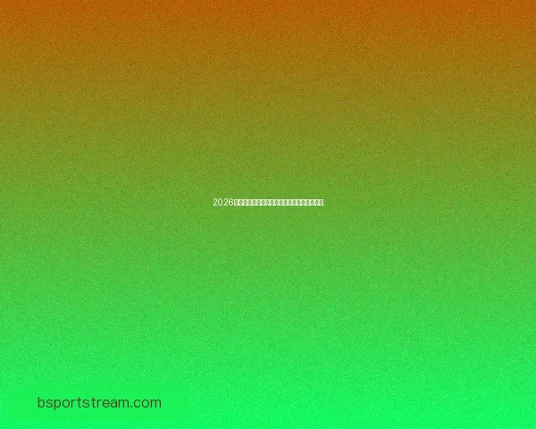 2026世界杯比分预测分析及各大热门球队表现前瞻