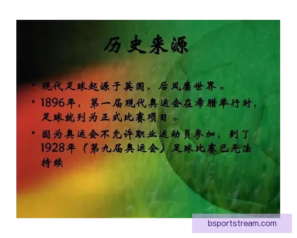 探索世界杯历史：从首届比赛到现代足球盛宴的演变与影响